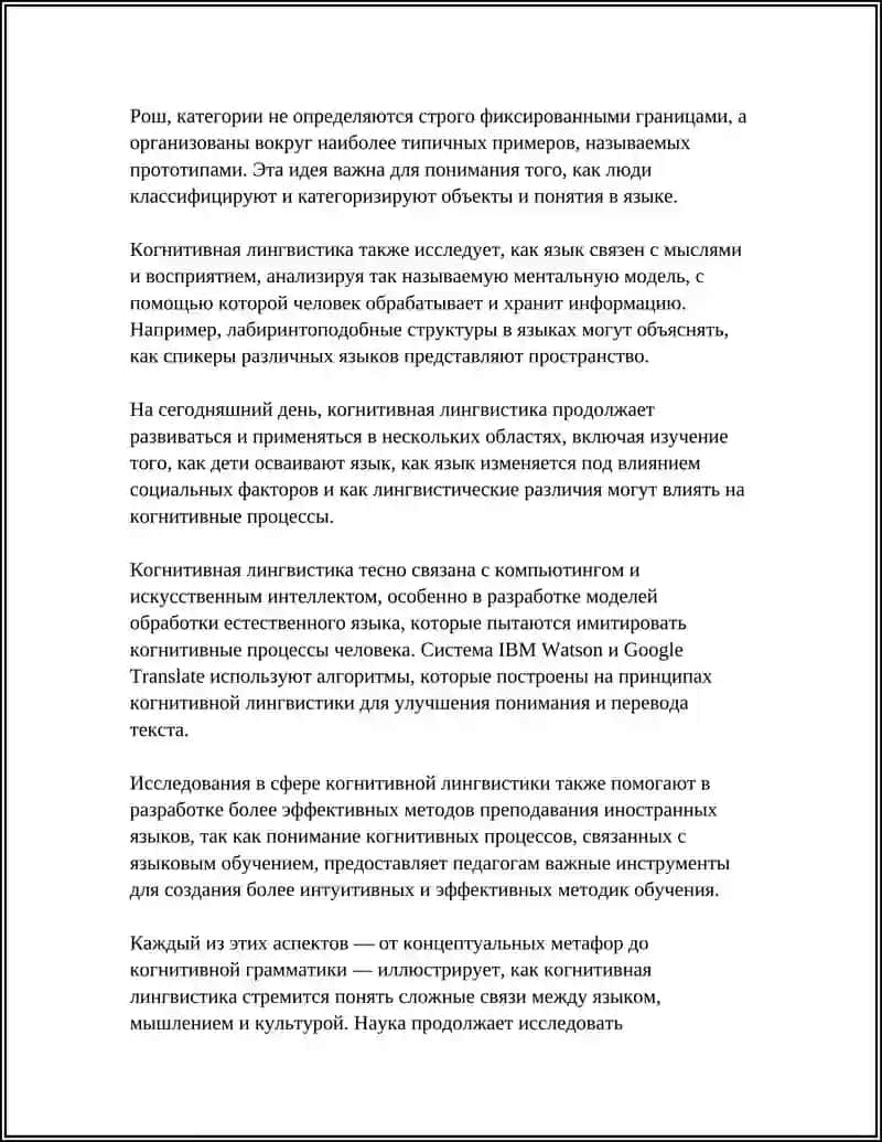КОГНИТИВНАЯ ЛИНГВИСТИКА 4