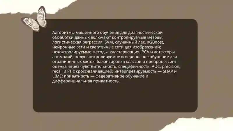 Использование искусственного интеллекта в медицинской диагностике 4
