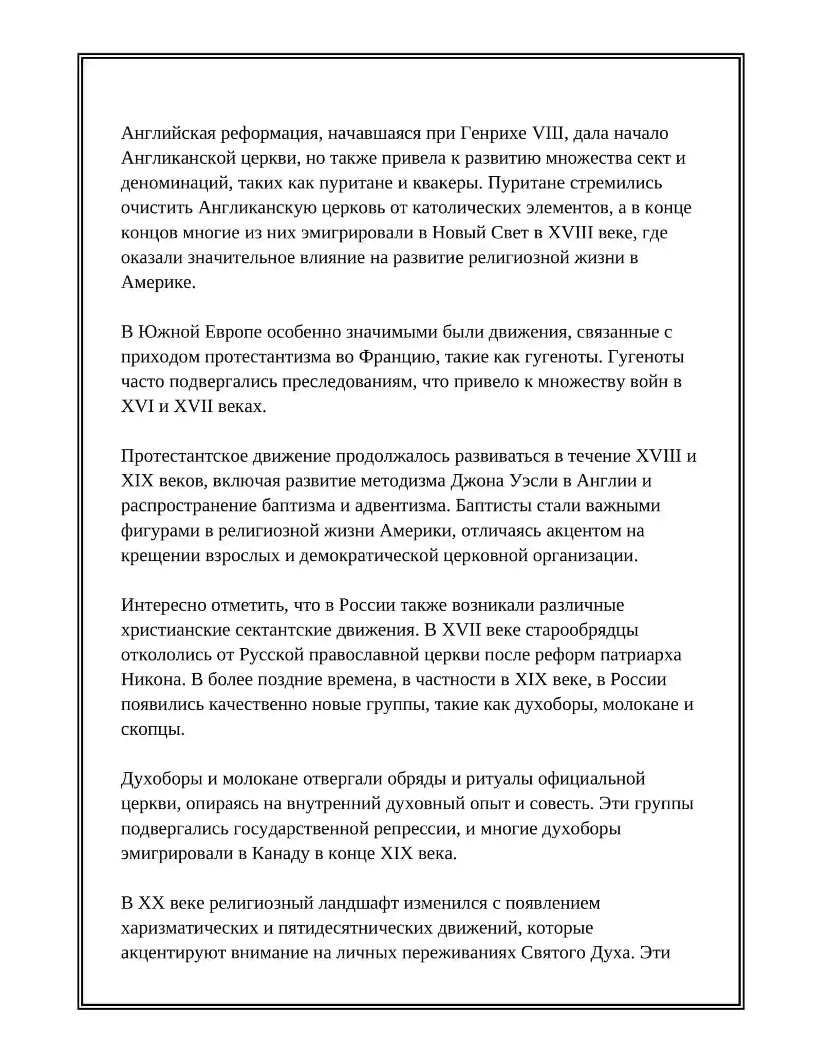 ХРИСТИАНСКИЙ СЕКТИЗМ 4