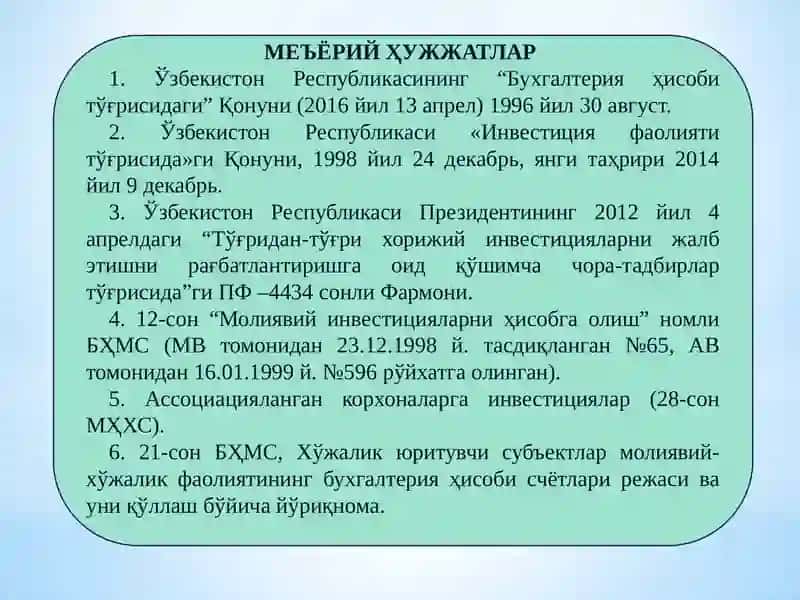 Инвестициялар ҳисоби 4