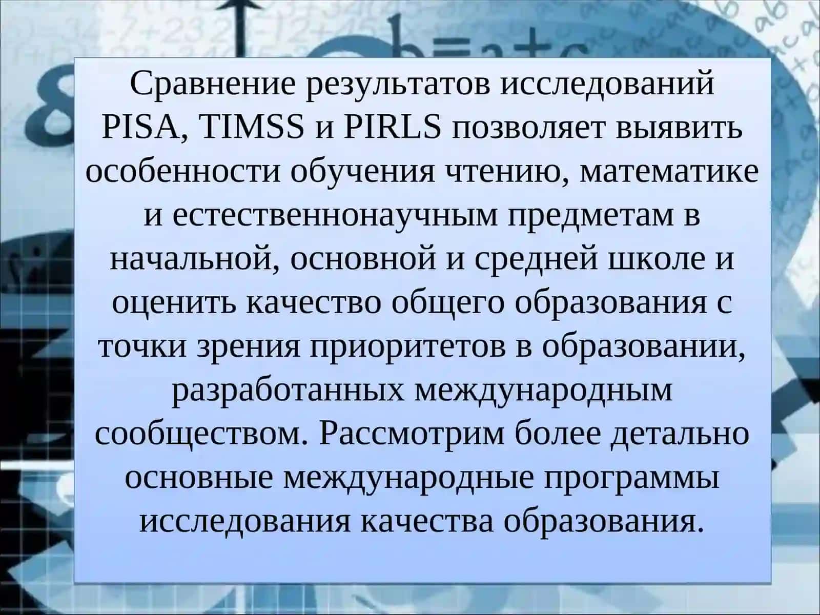 Международные программы оценки 4