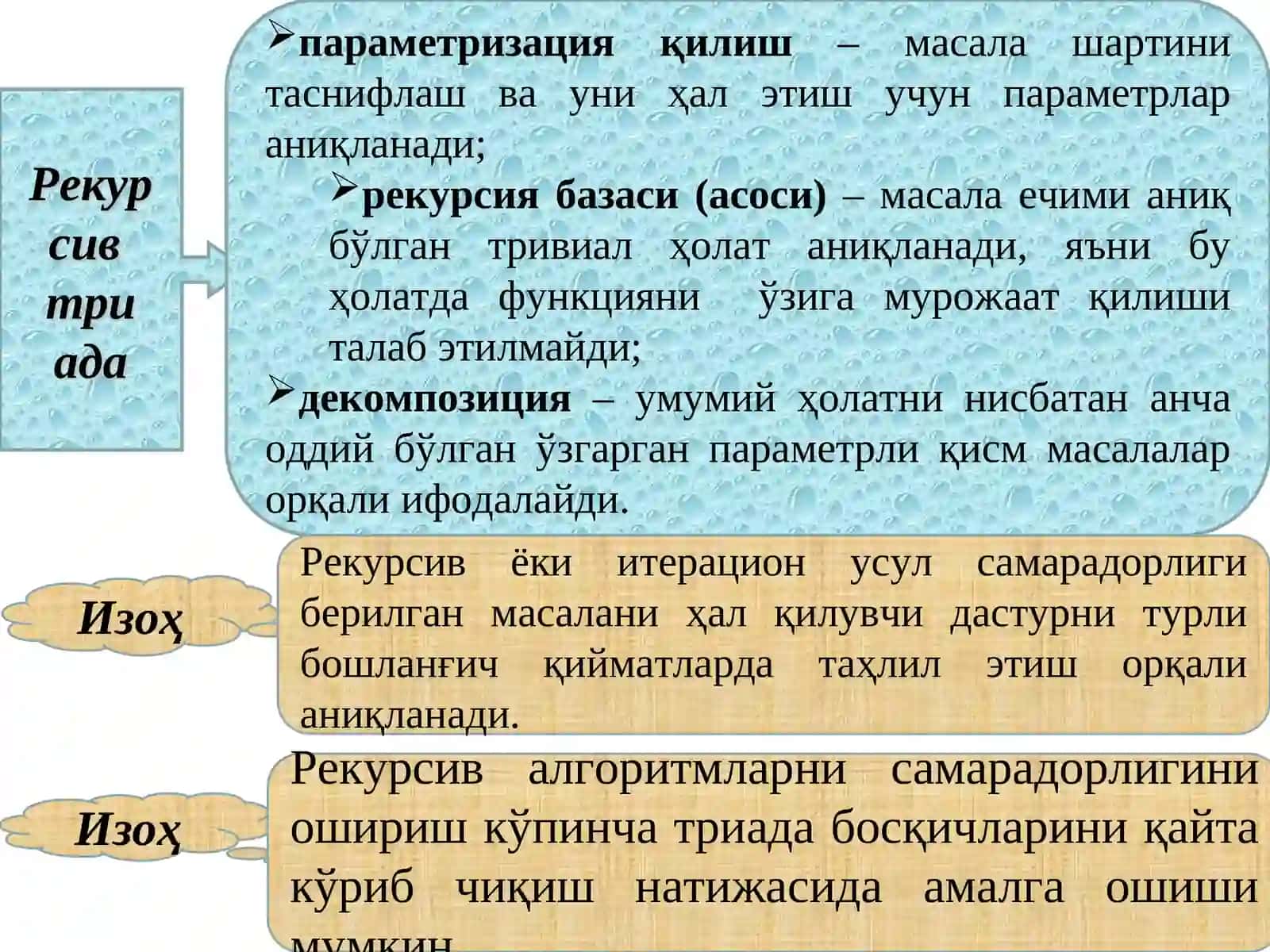 Рекурсив маълумотлар тузилмаси 4