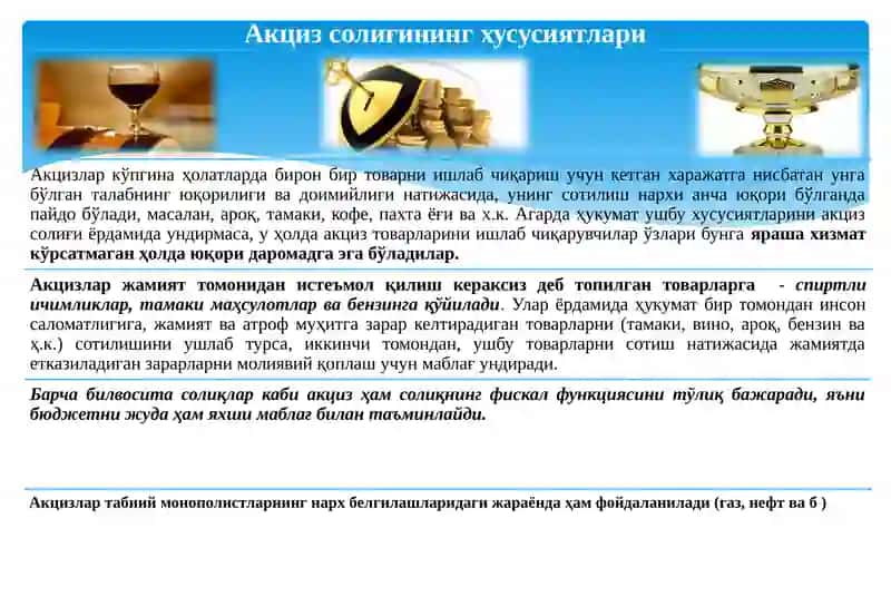 Акциз солиғи 4