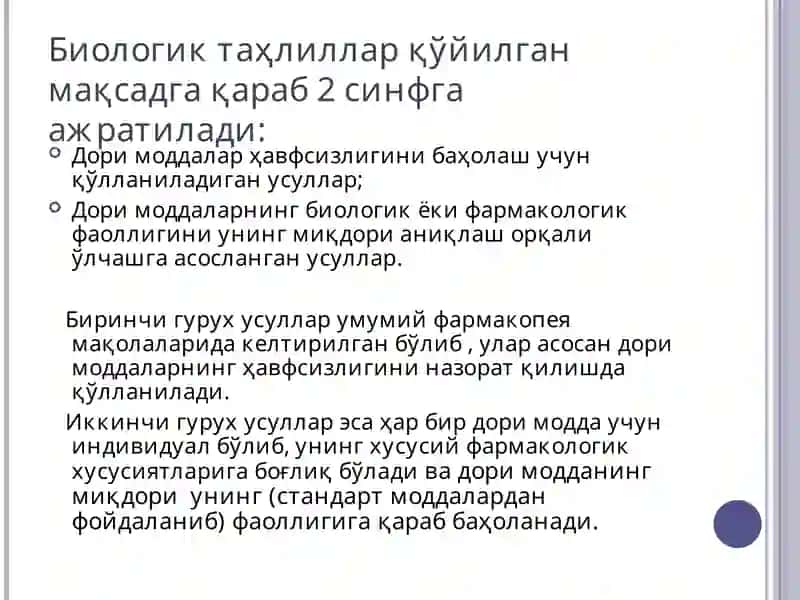 Дори воситаларининг биологик таҳлил усуллари 4