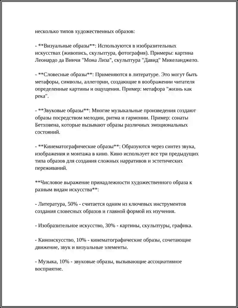 ХУДОЖЕСТВЕННЫЙ ОБРАЗ 4