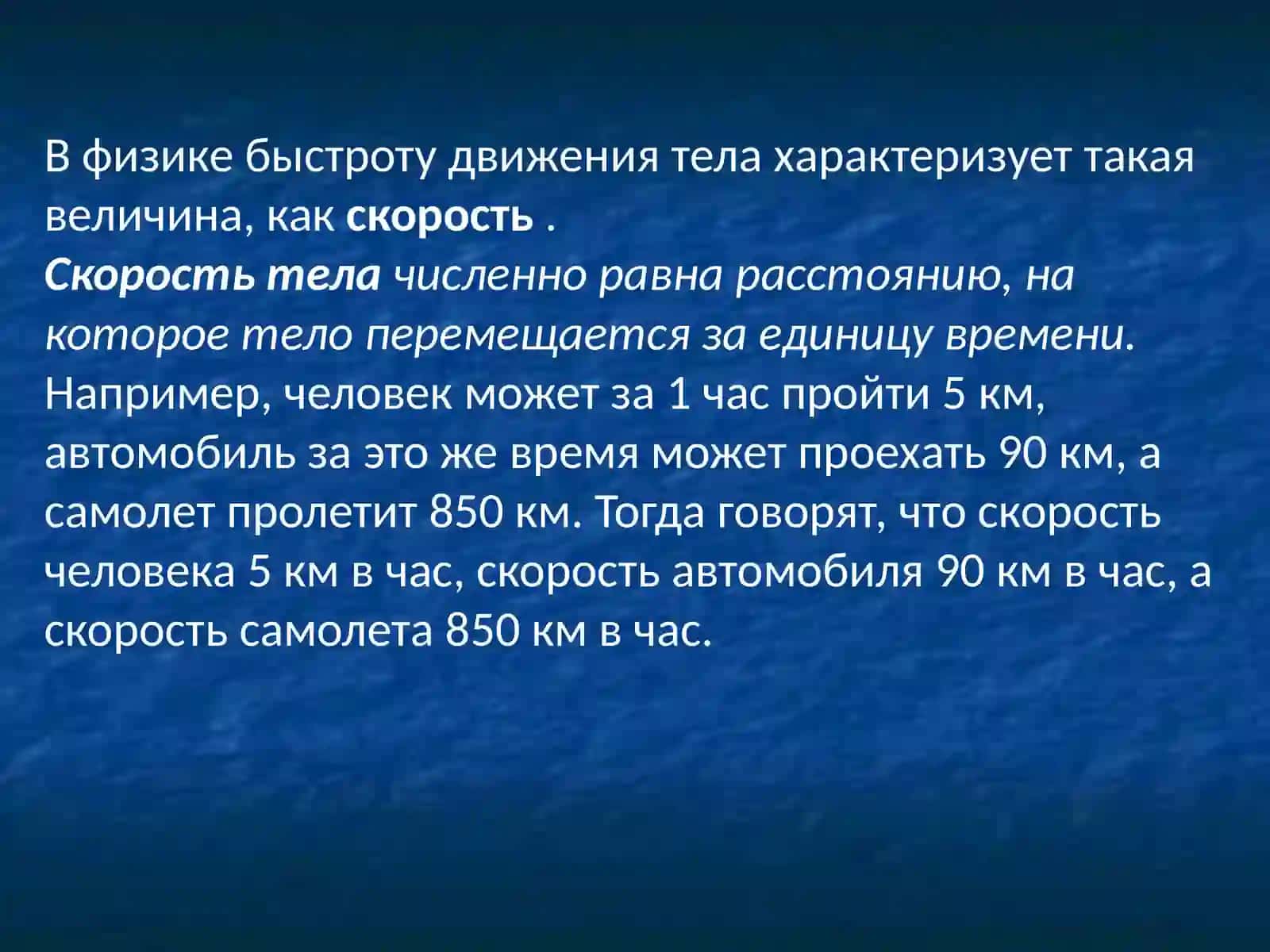 Скорость тела 4