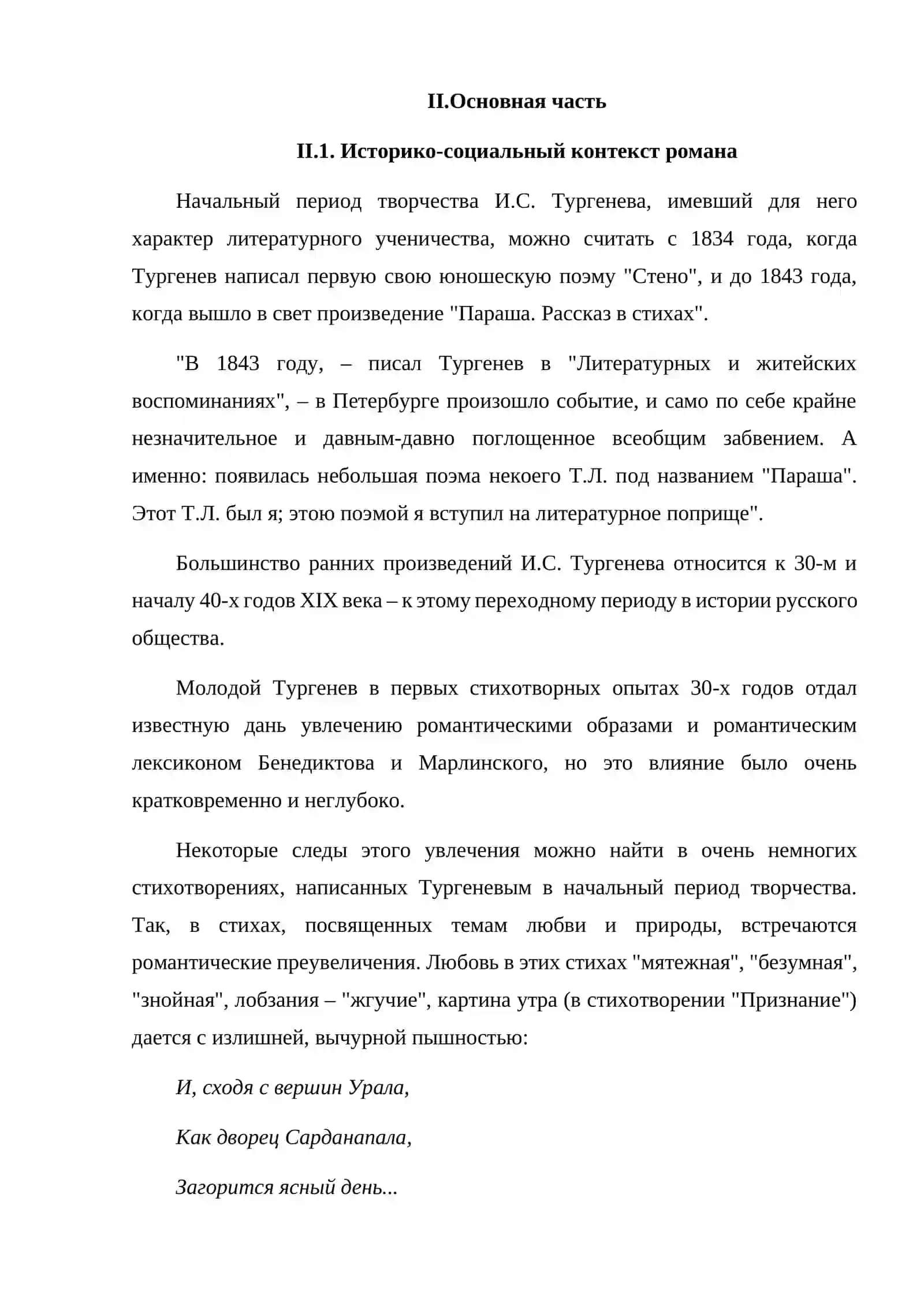 Художественные особенности героев в романе И.С. Тургенева “Дворянское гнездо” 4