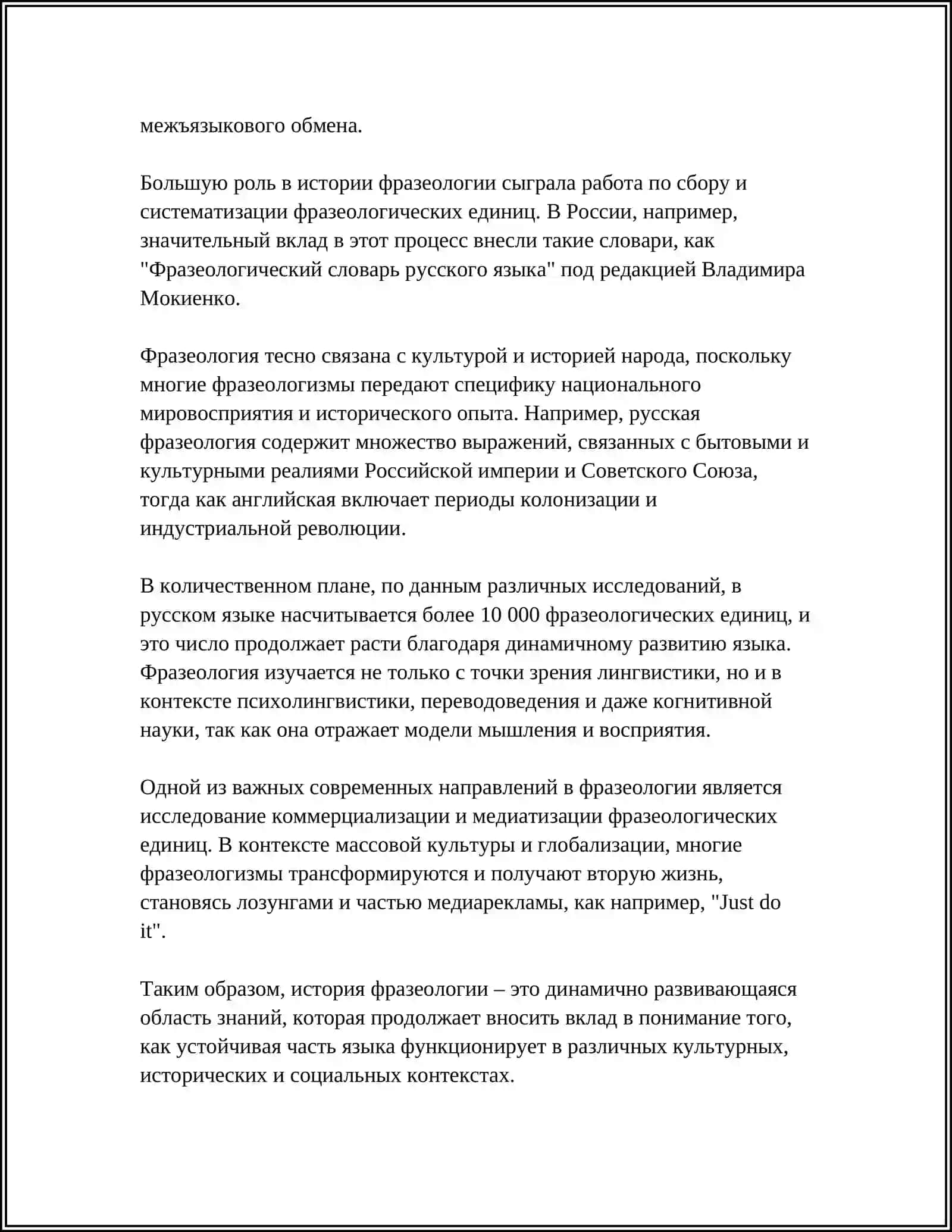 ФРАЗЕАЛОГИЯ 4