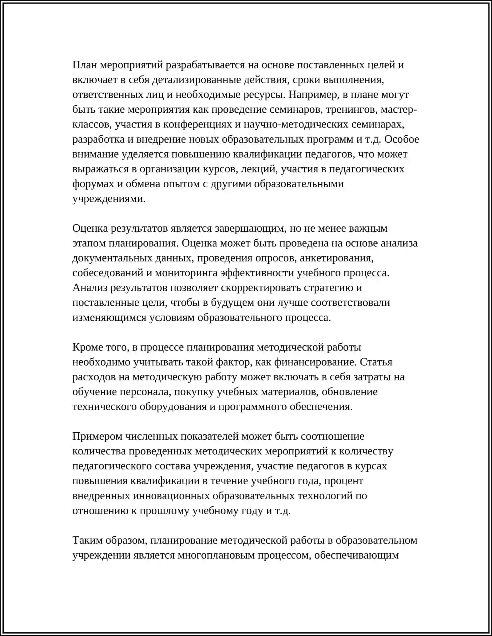 Организация методической работы в образовательном учреждении 4