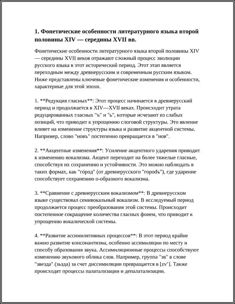 ЛИТЕРАТУРНЫЙ ЯЗЫК РУССКОЙ НАРОДНОСТИ 4