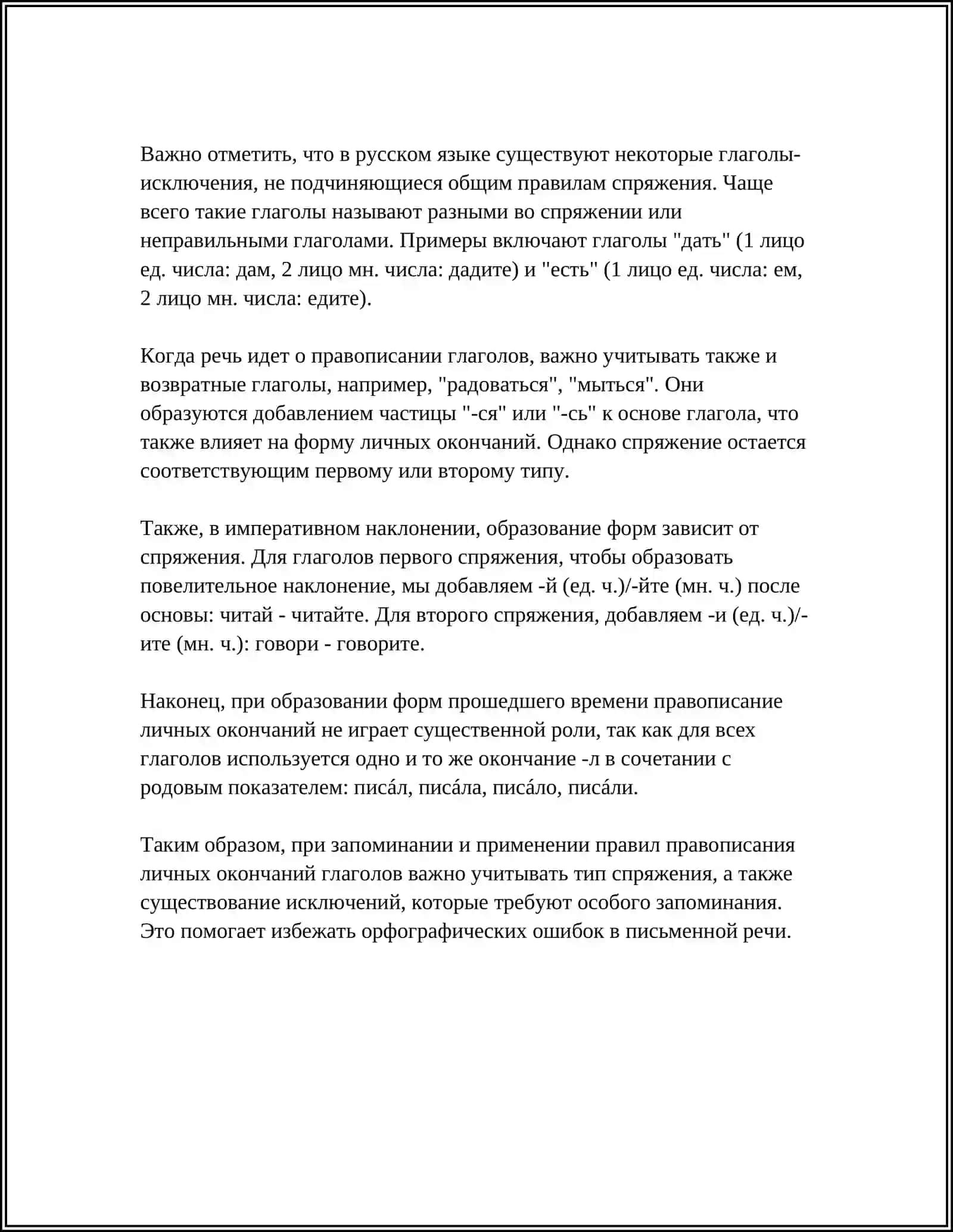 ПРАВОПИСАНИЕ ГЛАГОЛОВ 4