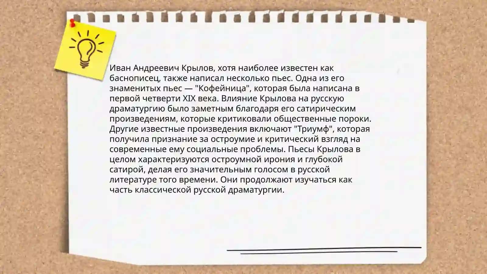 Пьесы Иван Крылов 4