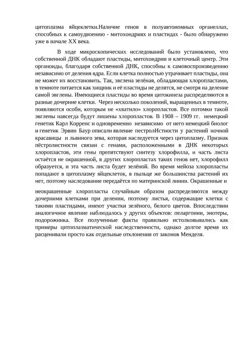 Наследственность 4