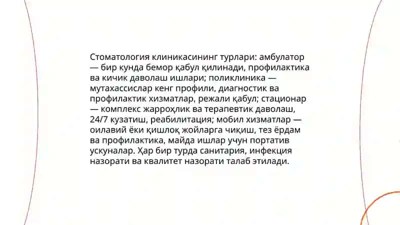 Стоматология клиникаси 4