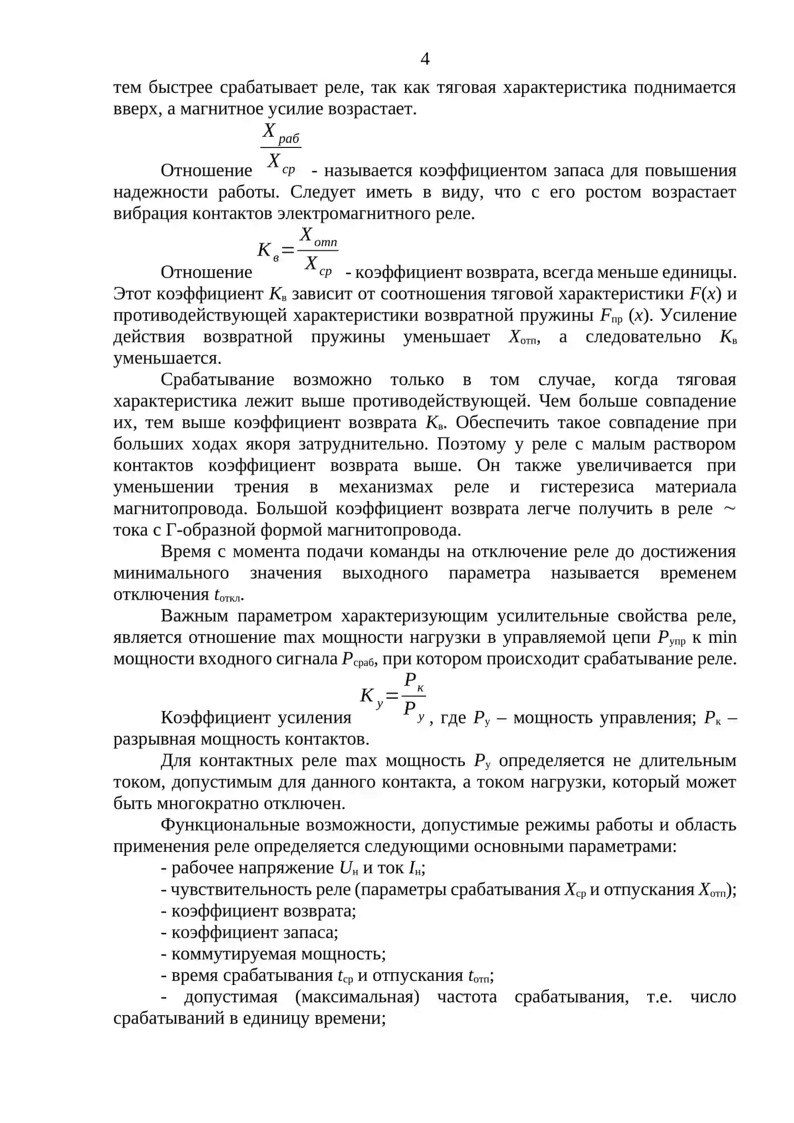 Электромагнитные реле 4