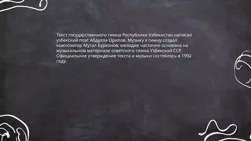 Гимн и герб Республики У́збекистан 4
