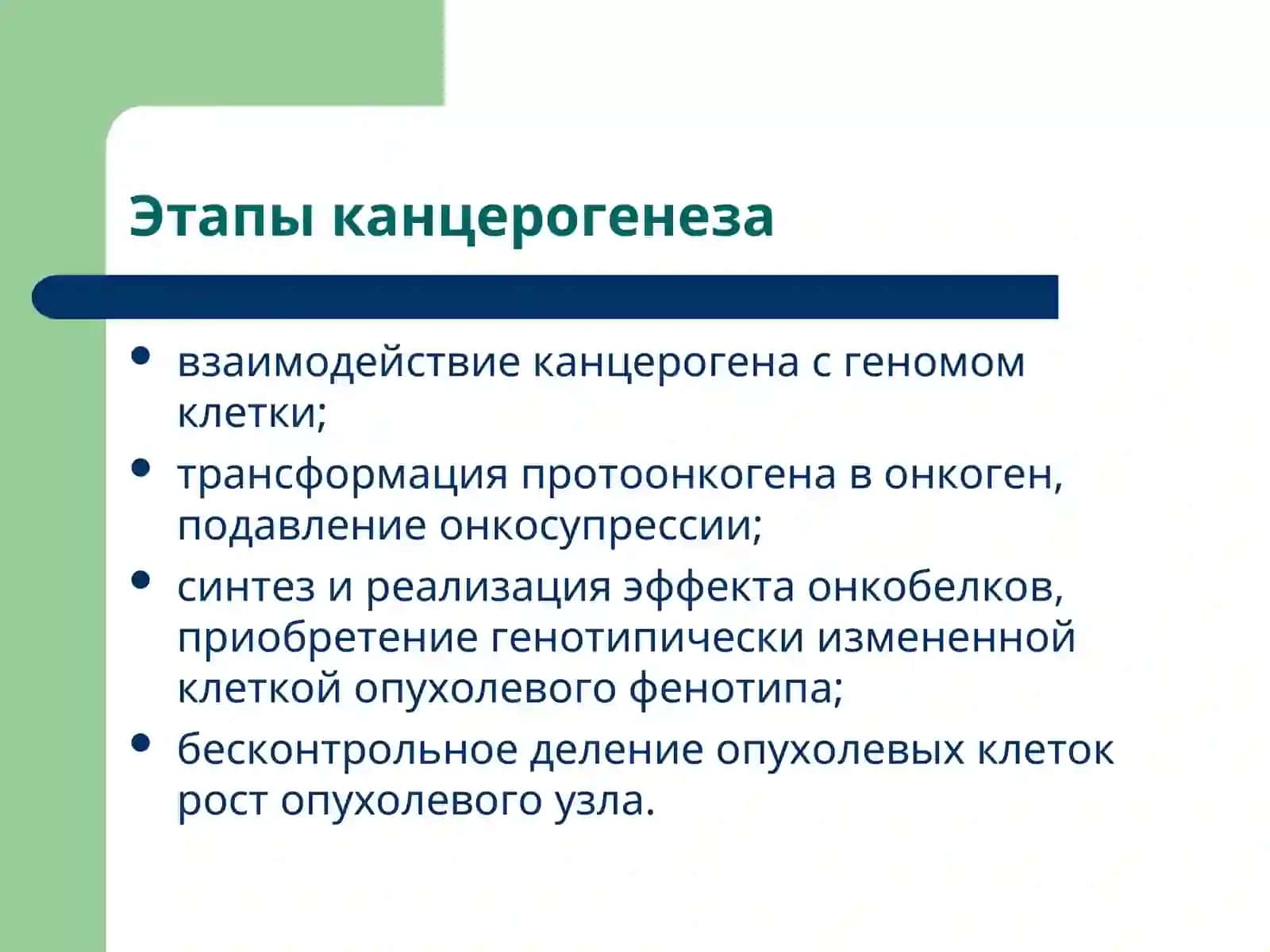 Патофизиология опухолей 4