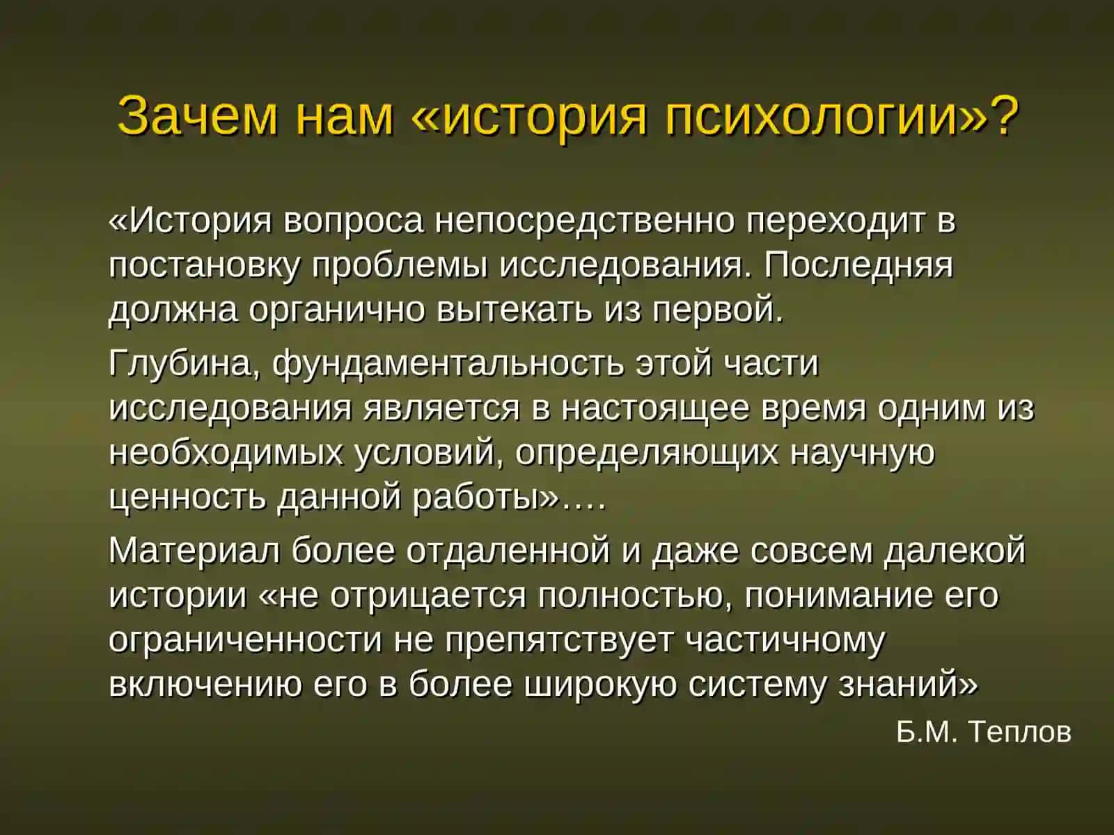 История психологии 4