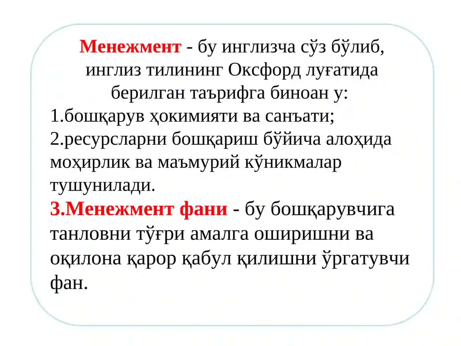 Менежментасосларининг ривожланиш босқичлари 4