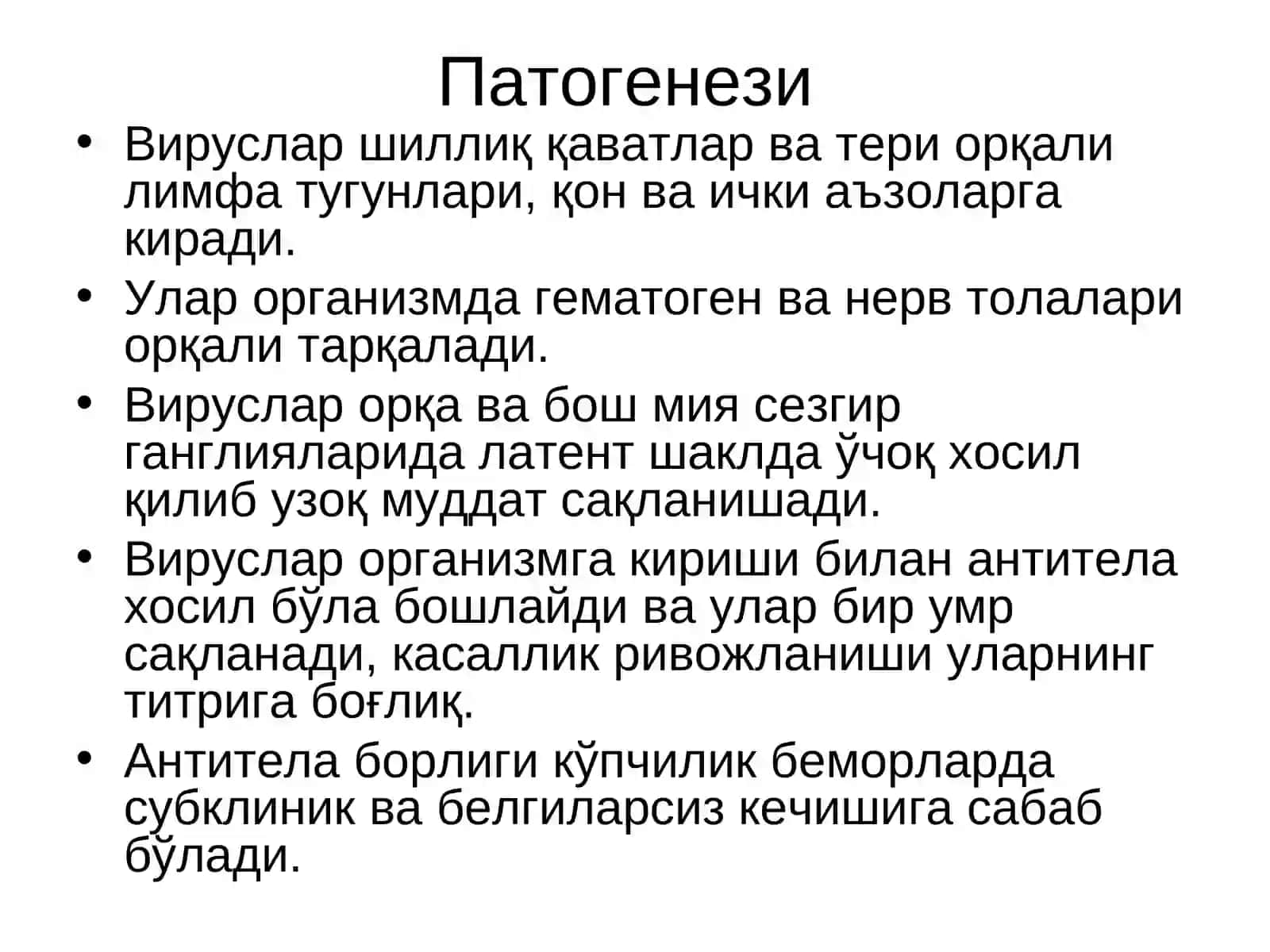Тери-таносил касалликлари курси 4
