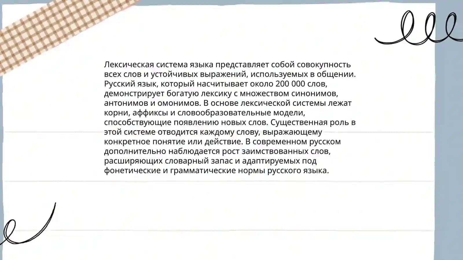 Язык как системно- структурное оброзование 4