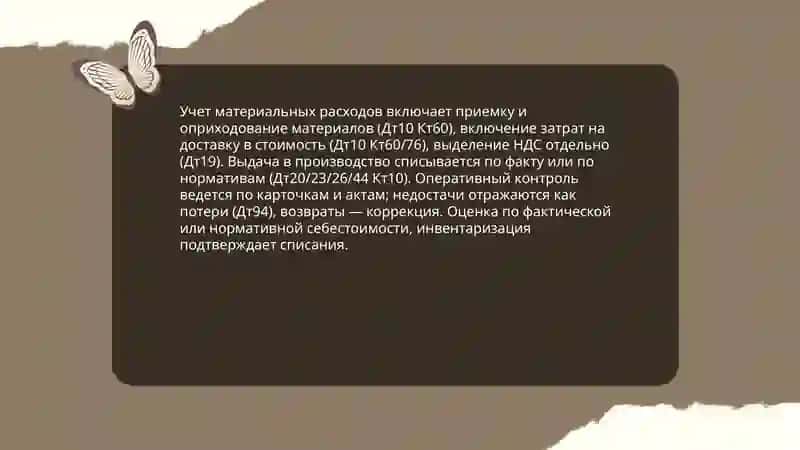 Бухгалтерский учет расходов предприятия 4