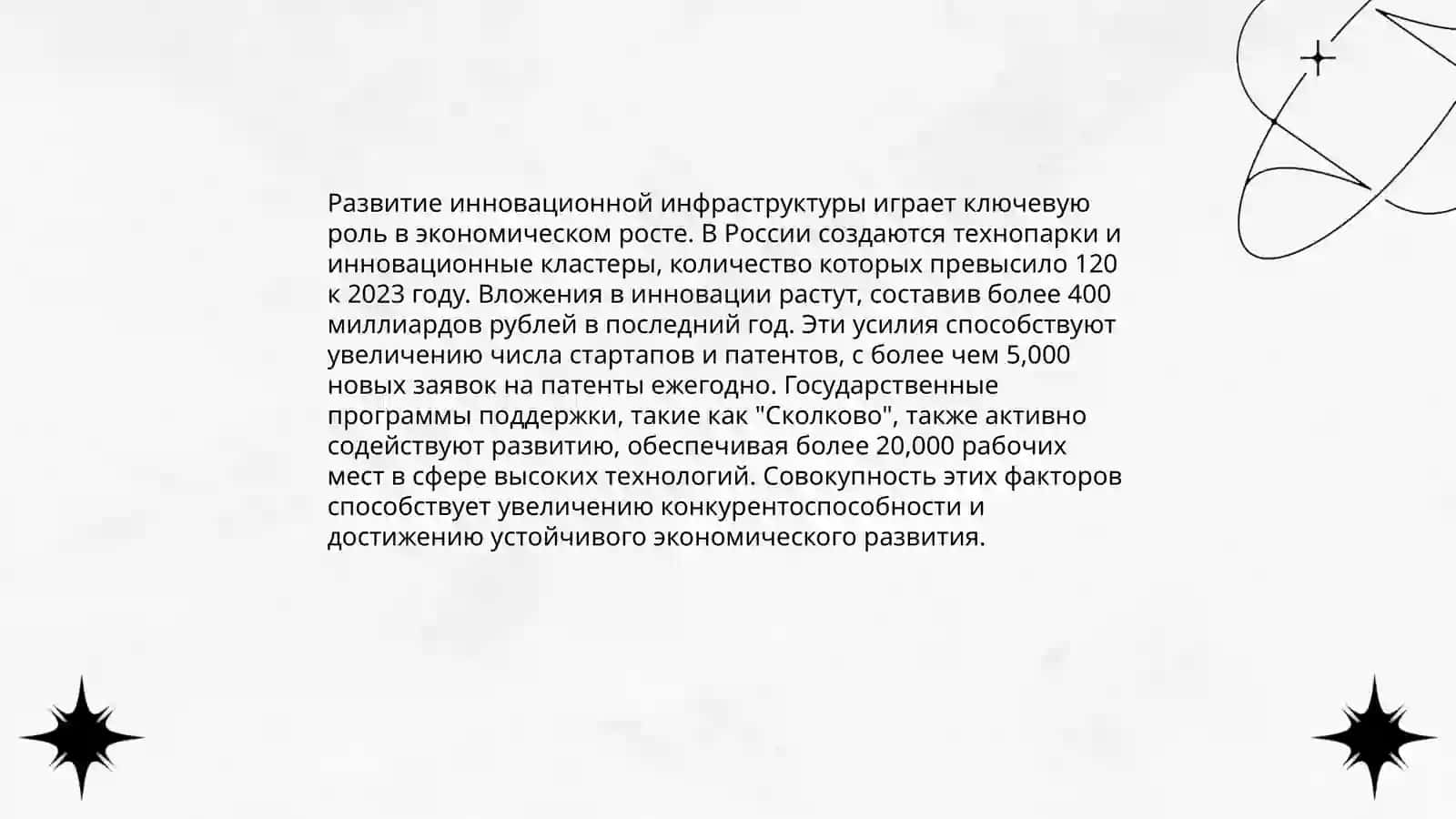 Развитие науки и инноваций в Узбекистане 4