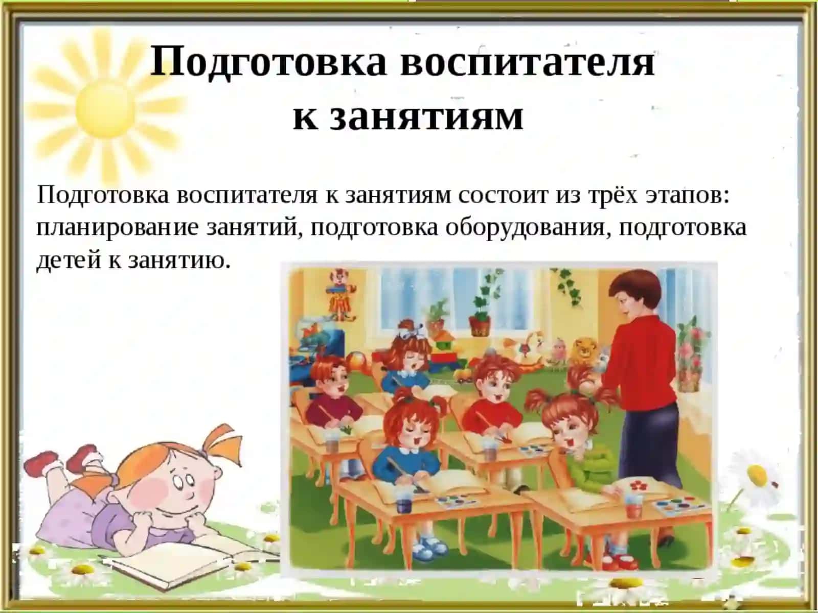 Деятельность основная форма обучение дошкольников 4