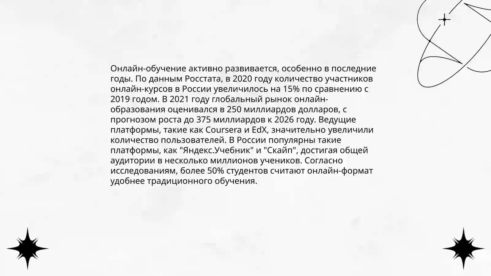 Интернет и образование 4