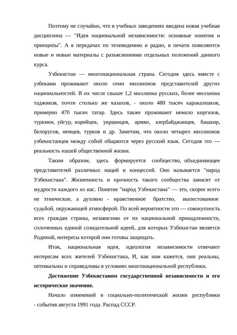Национальная независимость Узбекистана 4