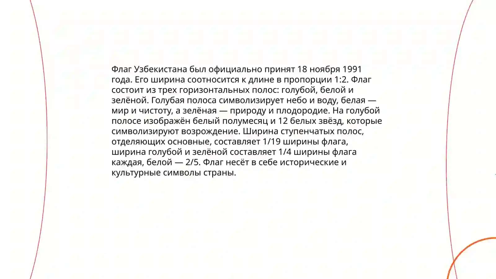 Герб Узбекистана 4
