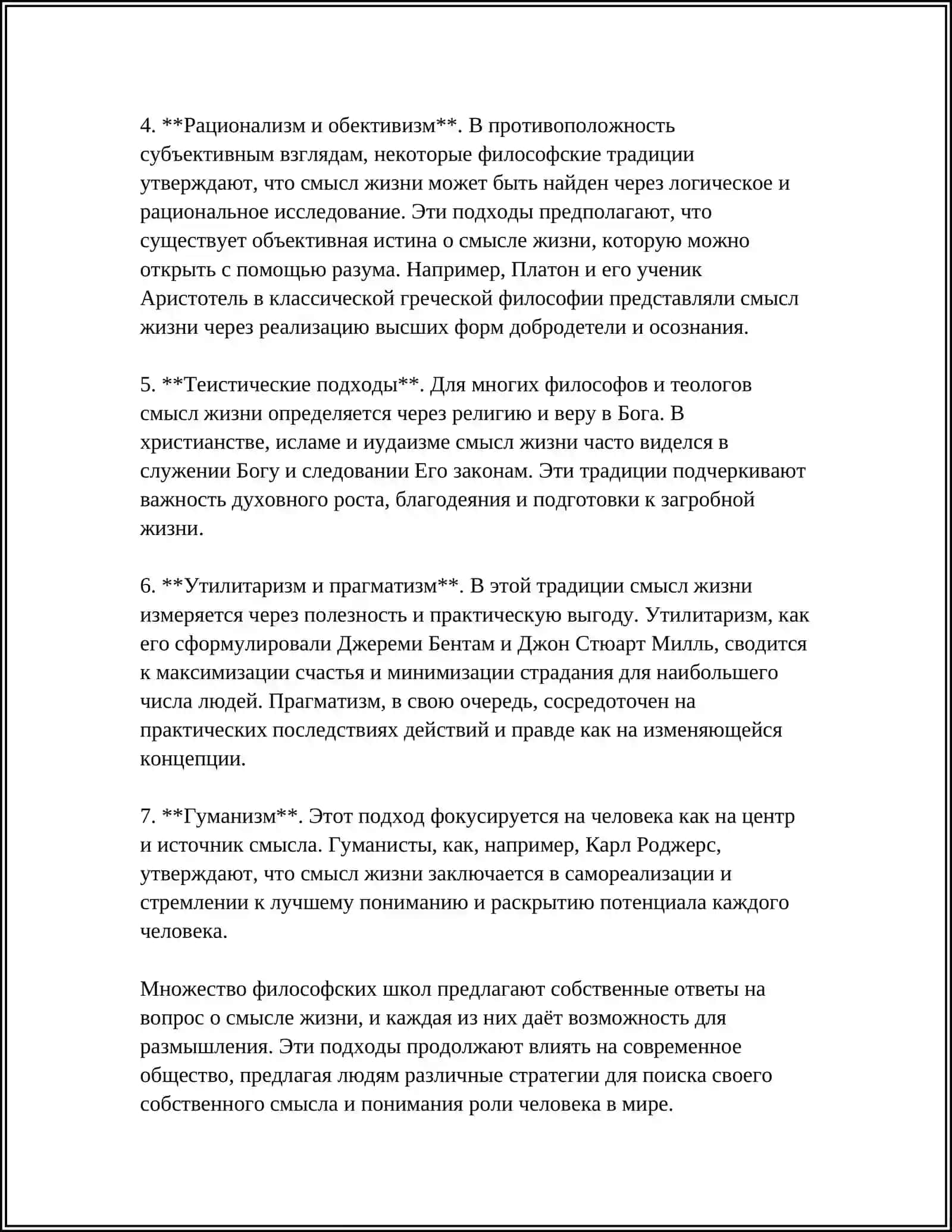 СМЫСЛ ЖИЗНИ 4