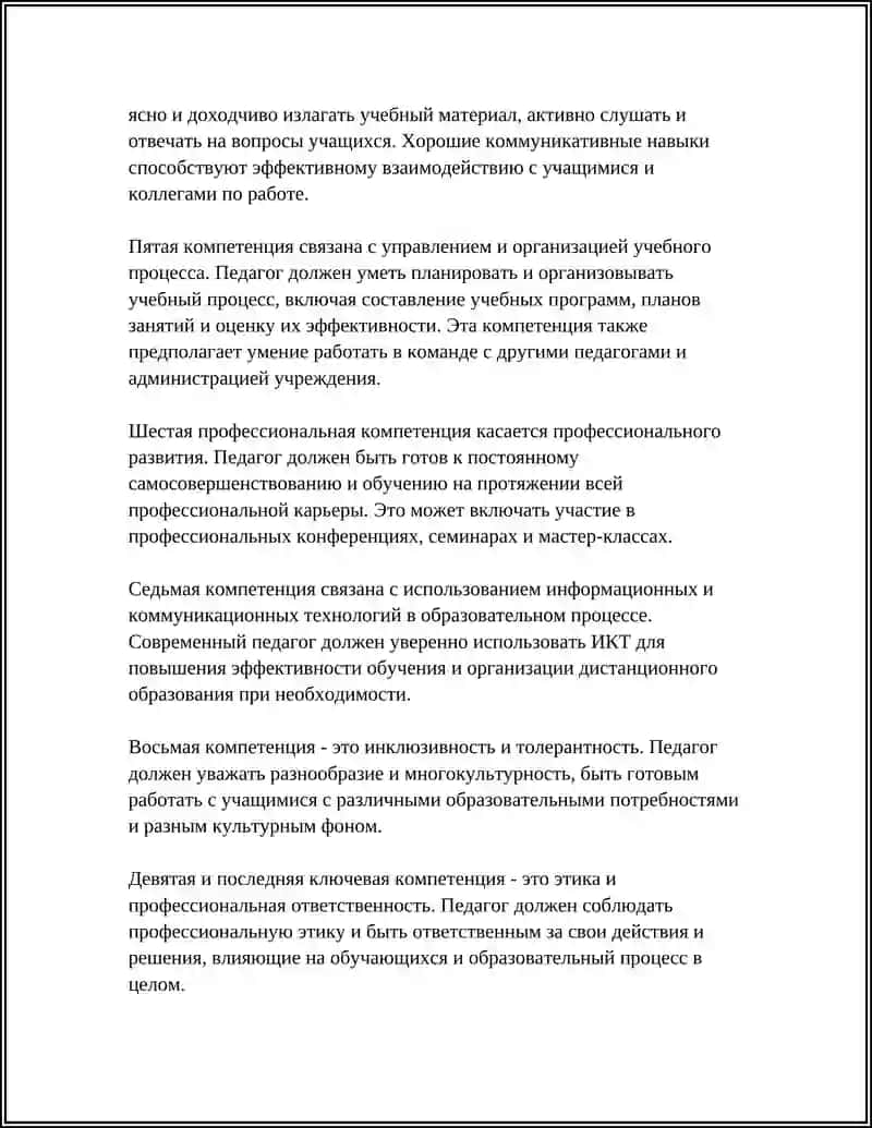 Профессиональные компетенции педагога профессионального обучения 4