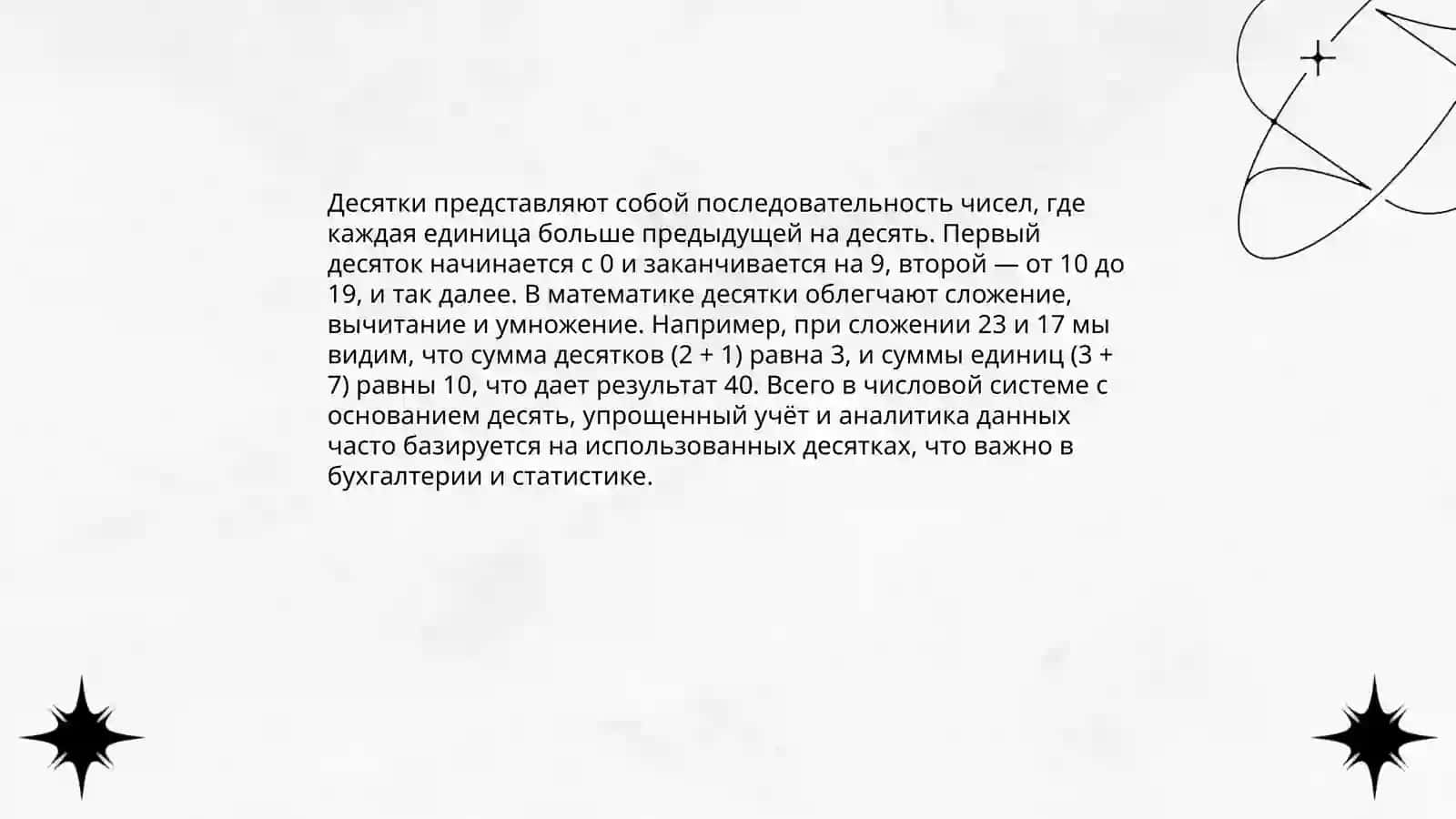 Иия числительные 4