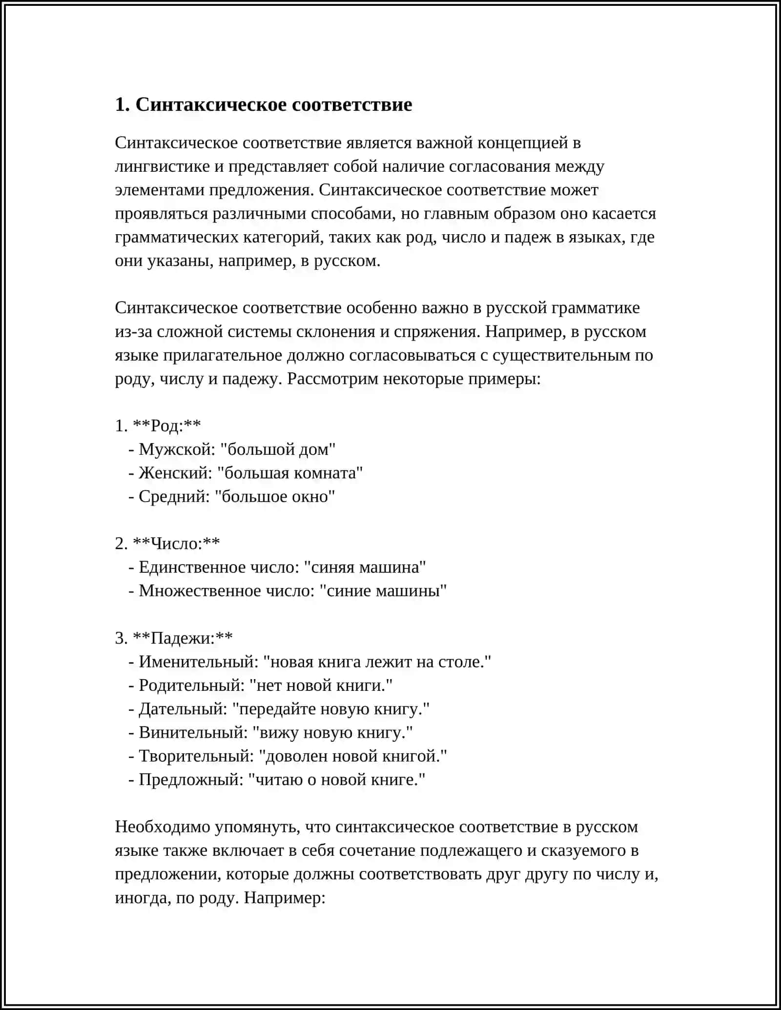ПРИЧИНЫ ГРАММАТИЧЕСКИХ ТРАНСФОРМАЦИЙ. ПЕРЕСТАНОВКА 4