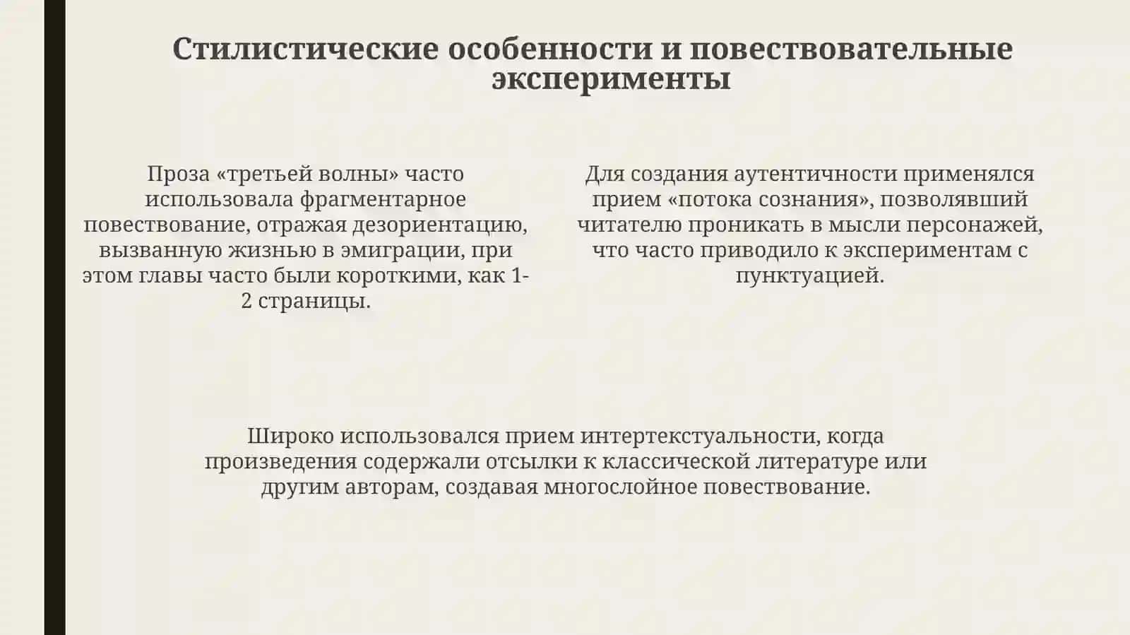 Проза писателей «третьей волны» 4