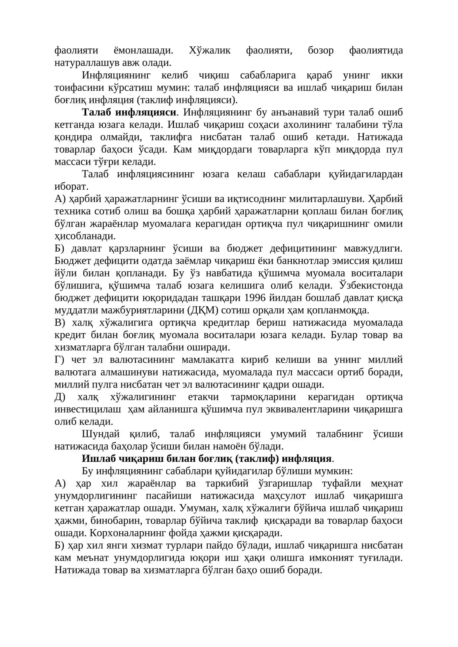 ИНФЛЯЦИЯ 4
