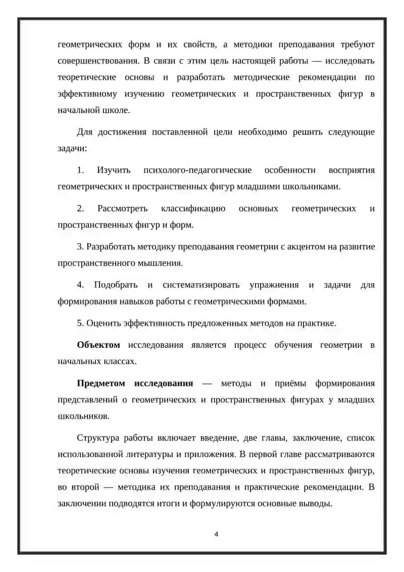 Работа с учебниками по математике в начальных классах 4