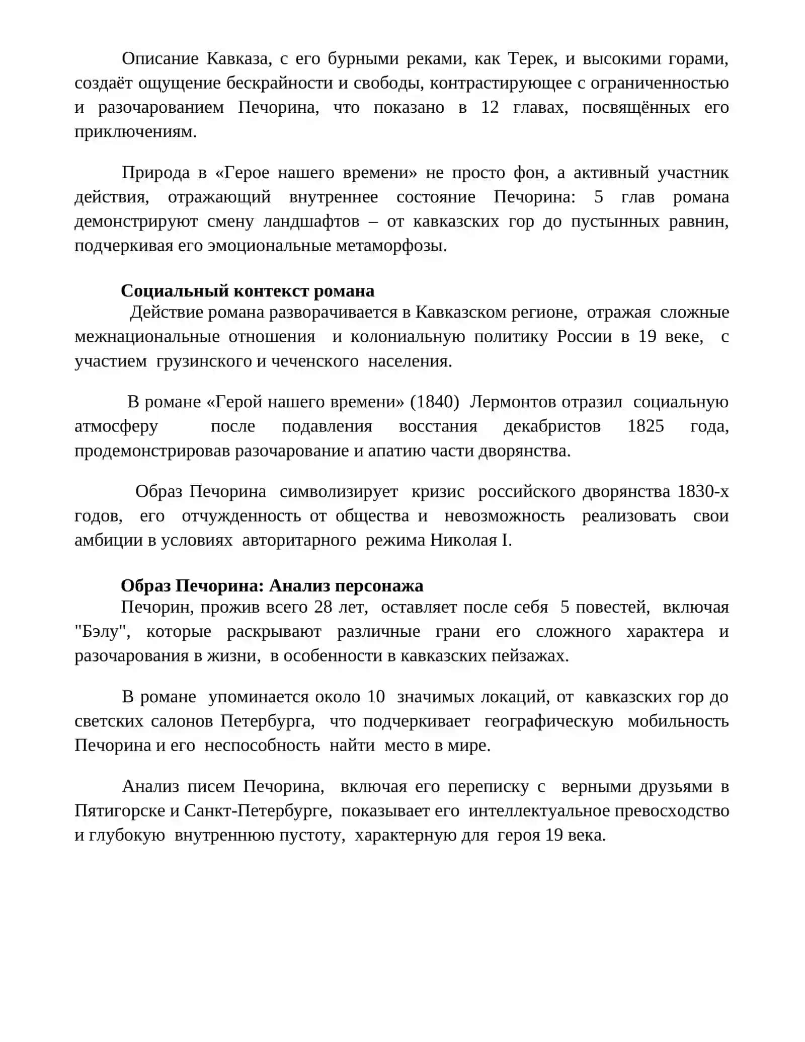 Герой нашего времени 4
