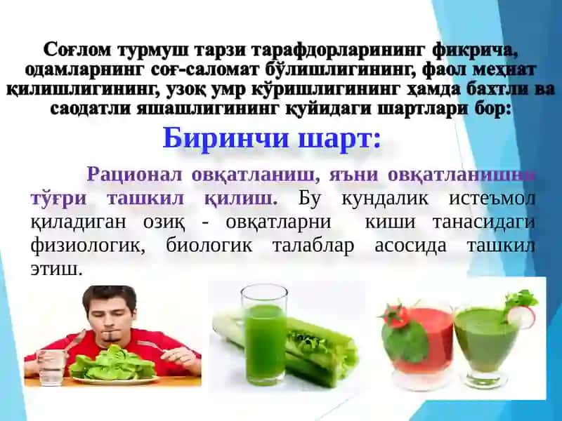 Соғлом турмуш тарзи 4