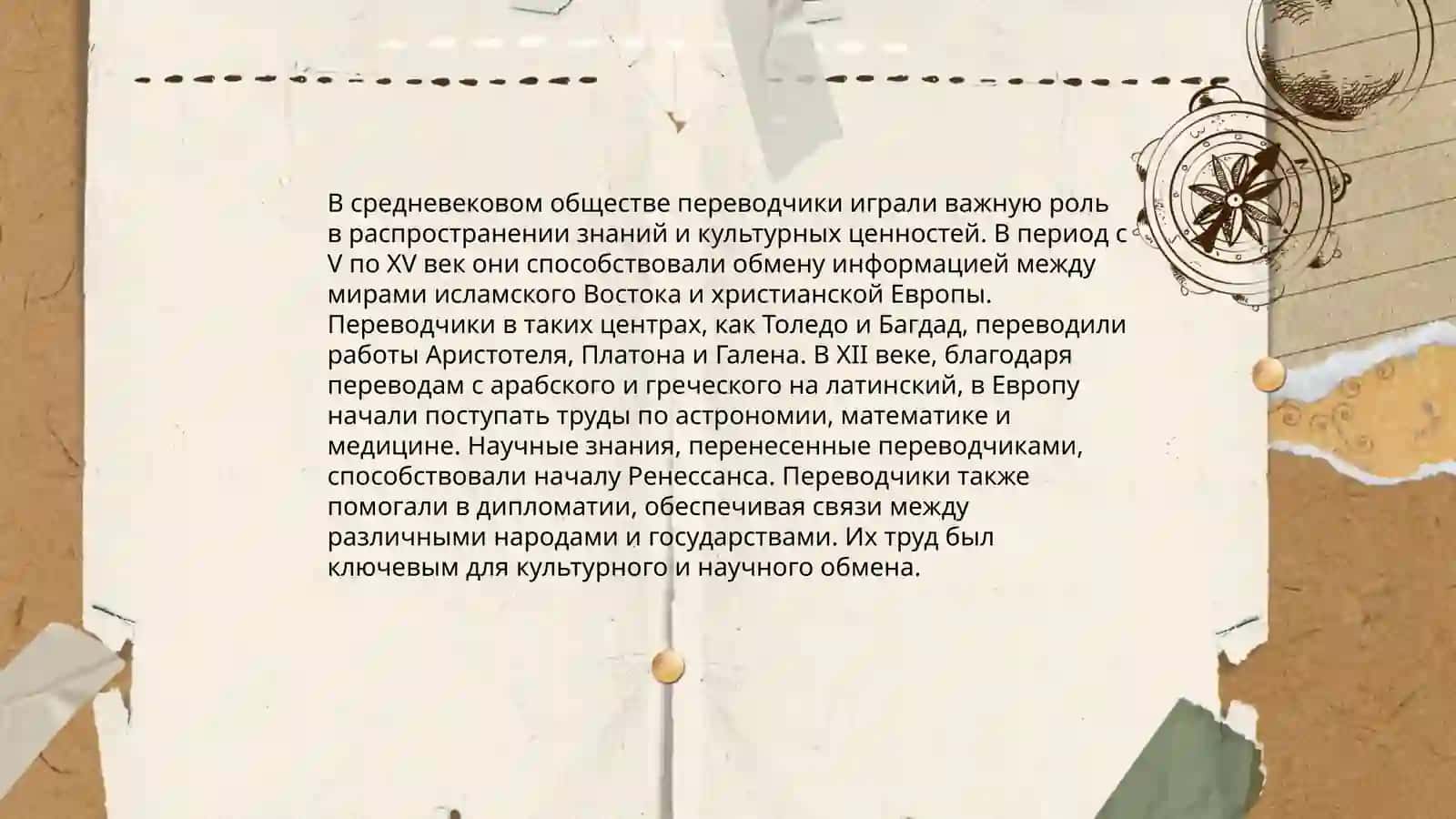 Перевод в эпоху Средневековья 4