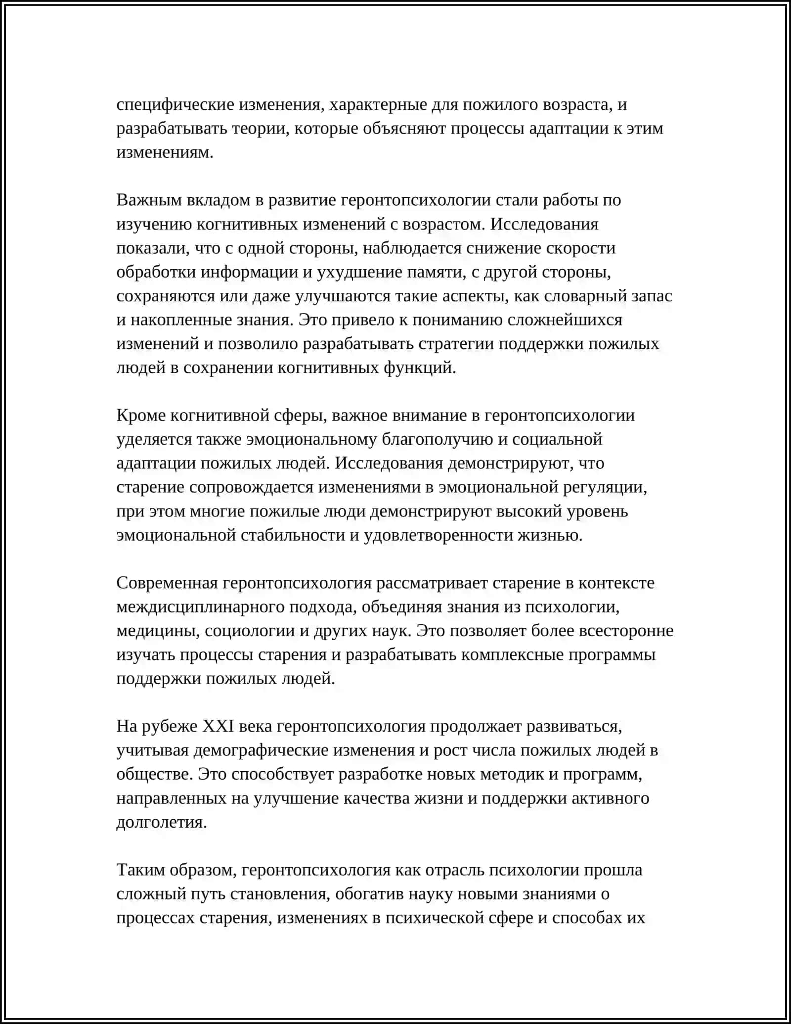 ГЕРОНТО ПСИХОЛОГИЯ 4