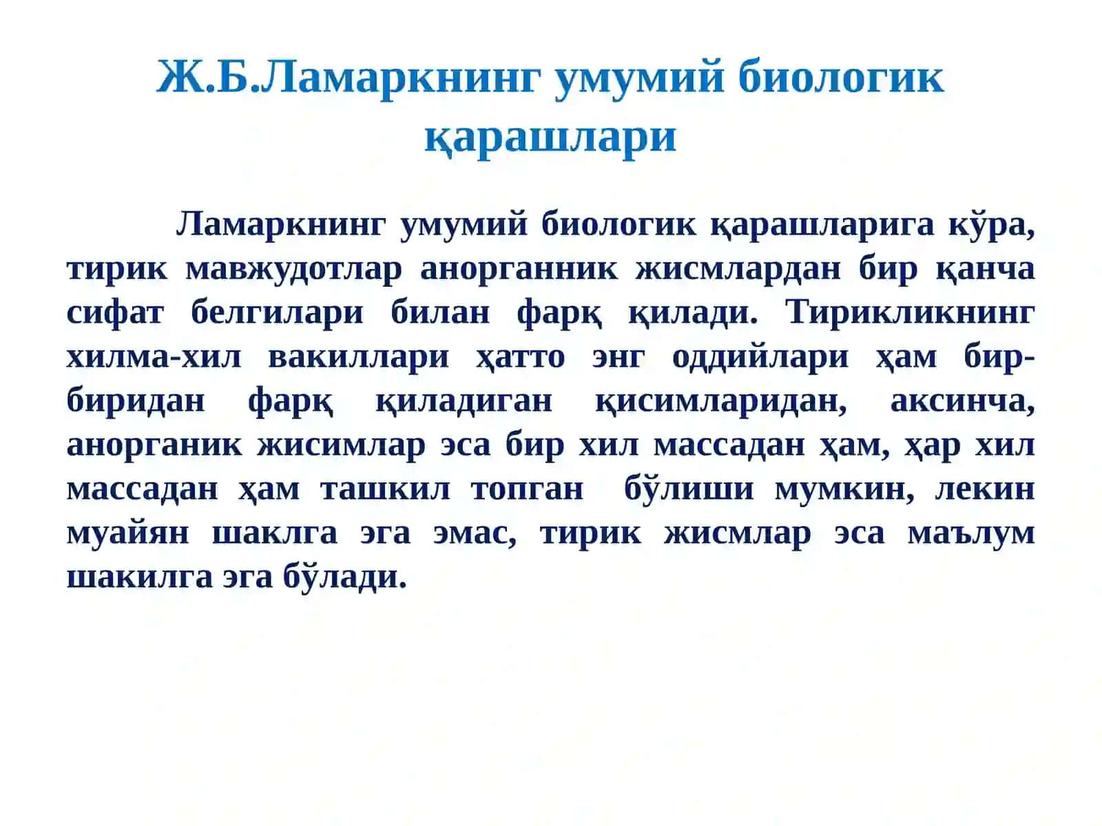 Ж.Б.Ламарк таълимоти 4