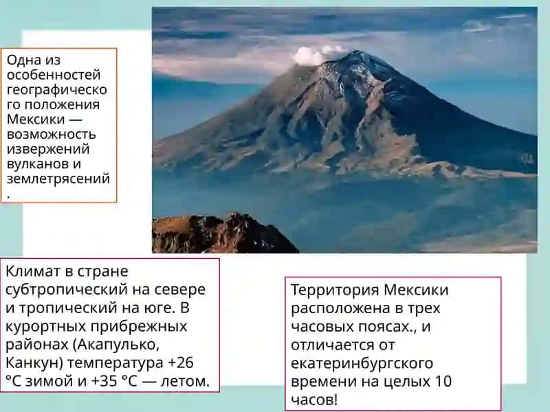 Мексика 4