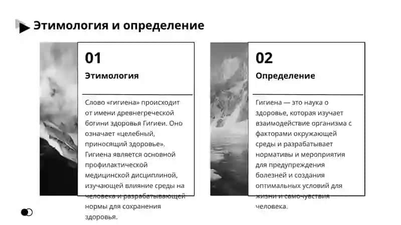 Гигиена, наука о здоровье и задачи ВОЗ 4