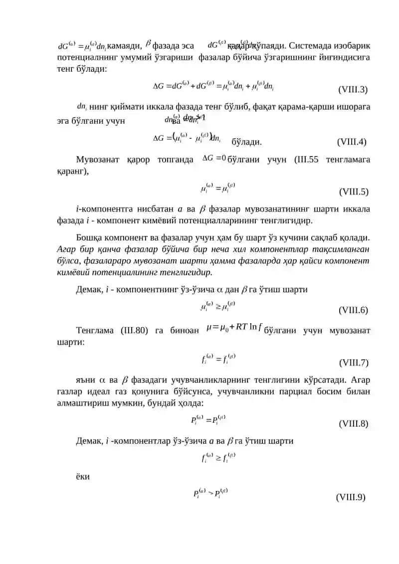 Фазалар мувозанати 4