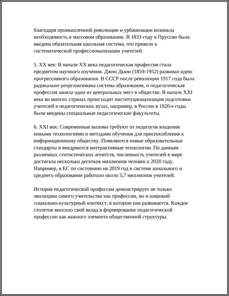 История педагогической профессии 4
