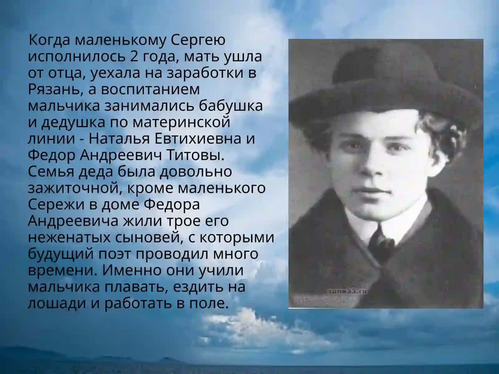 Сергей Александрович Есенин 4