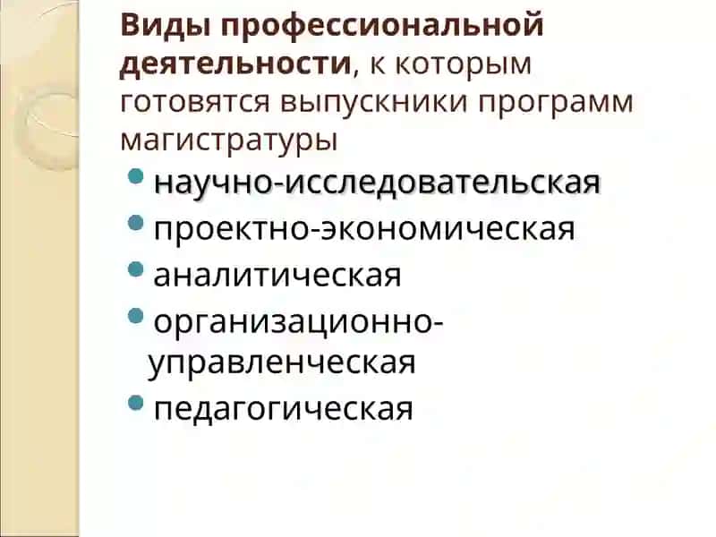 Организация научных исследований 4