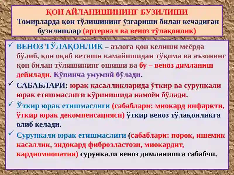 Қон айланишининг бузилиши 4